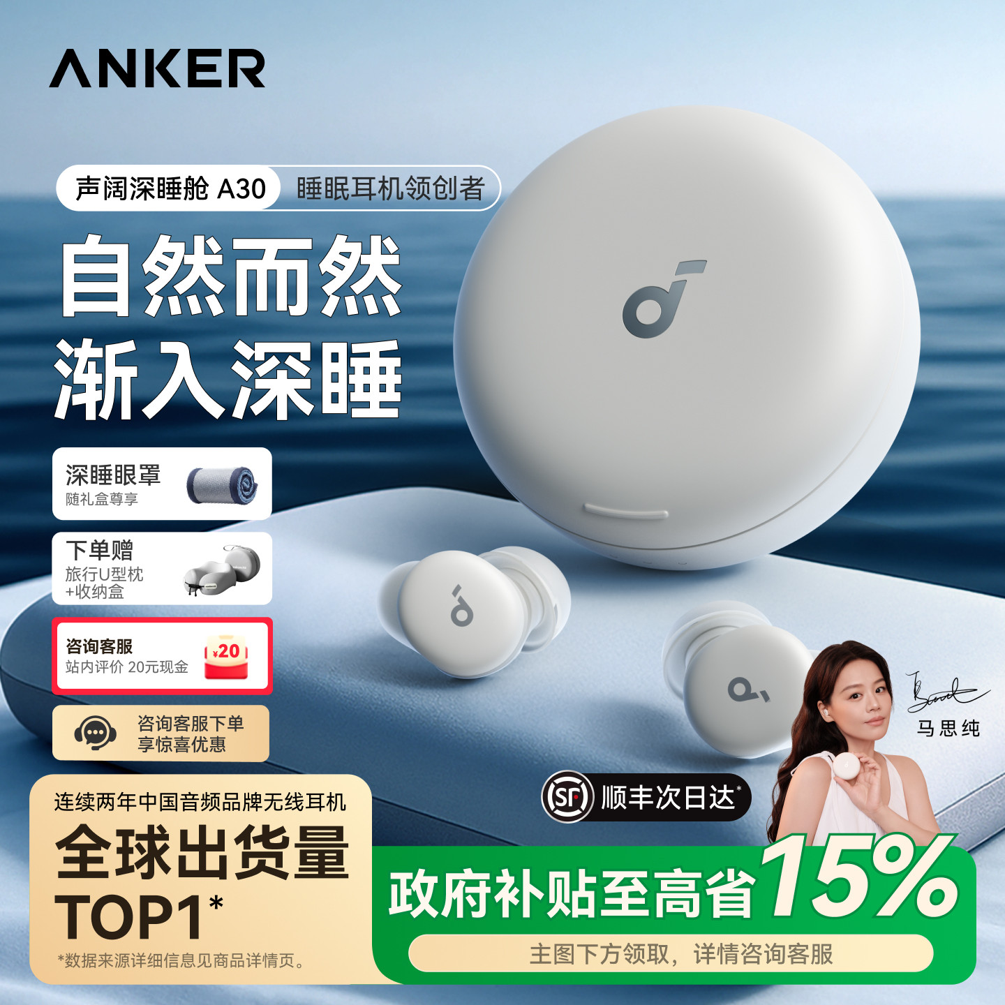 【马思纯同款】安克声阔深睡舱A30睡眠耳机可侧睡主动降噪蓝牙助