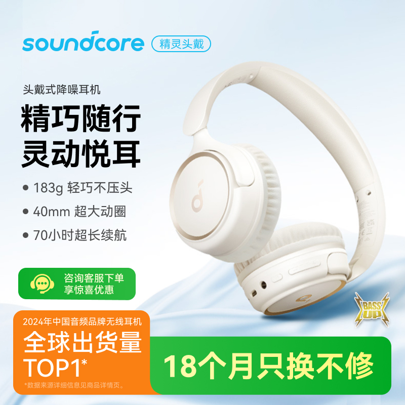 新款头戴式蓝牙耳机Soundcore