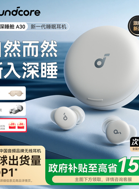 【政府补贴】声阔A30睡眠耳机深睡舱可侧睡主动降噪蓝牙无线专用