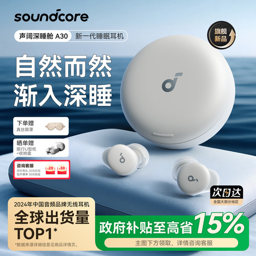 【政府补贴15%】声阔A30睡眠耳机