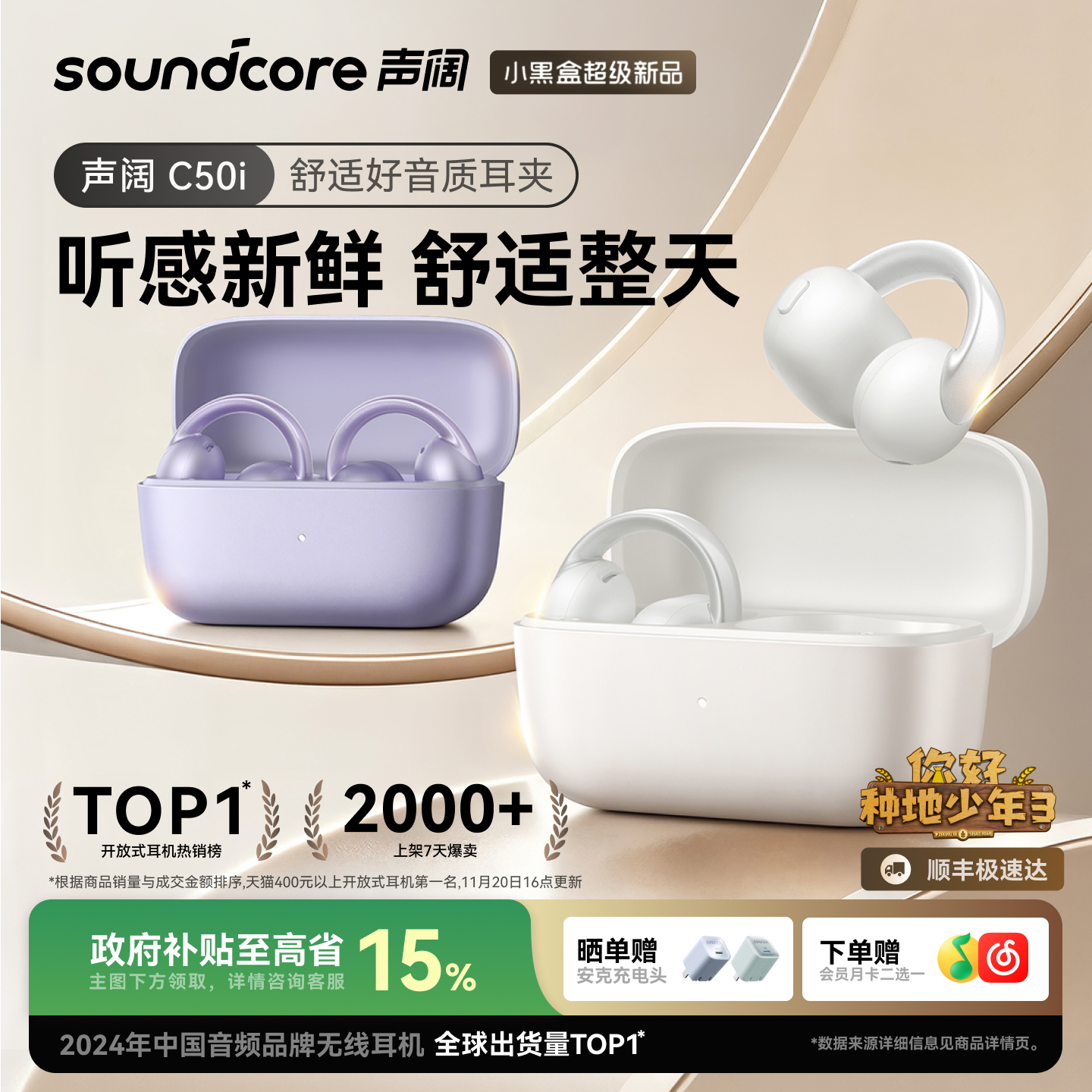 【超级新品】声阔C50i耳夹式耳机