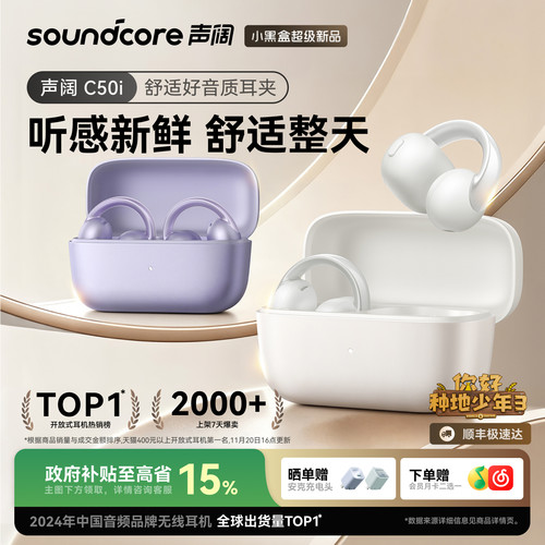 【鹭卓同款】声阔C50i耳夹式耳机