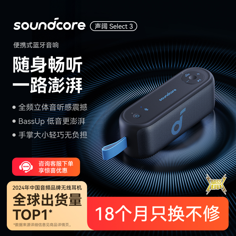 soundcore声阔Select 3便携蓝牙音响低音炮无线迷你智能小音箱
