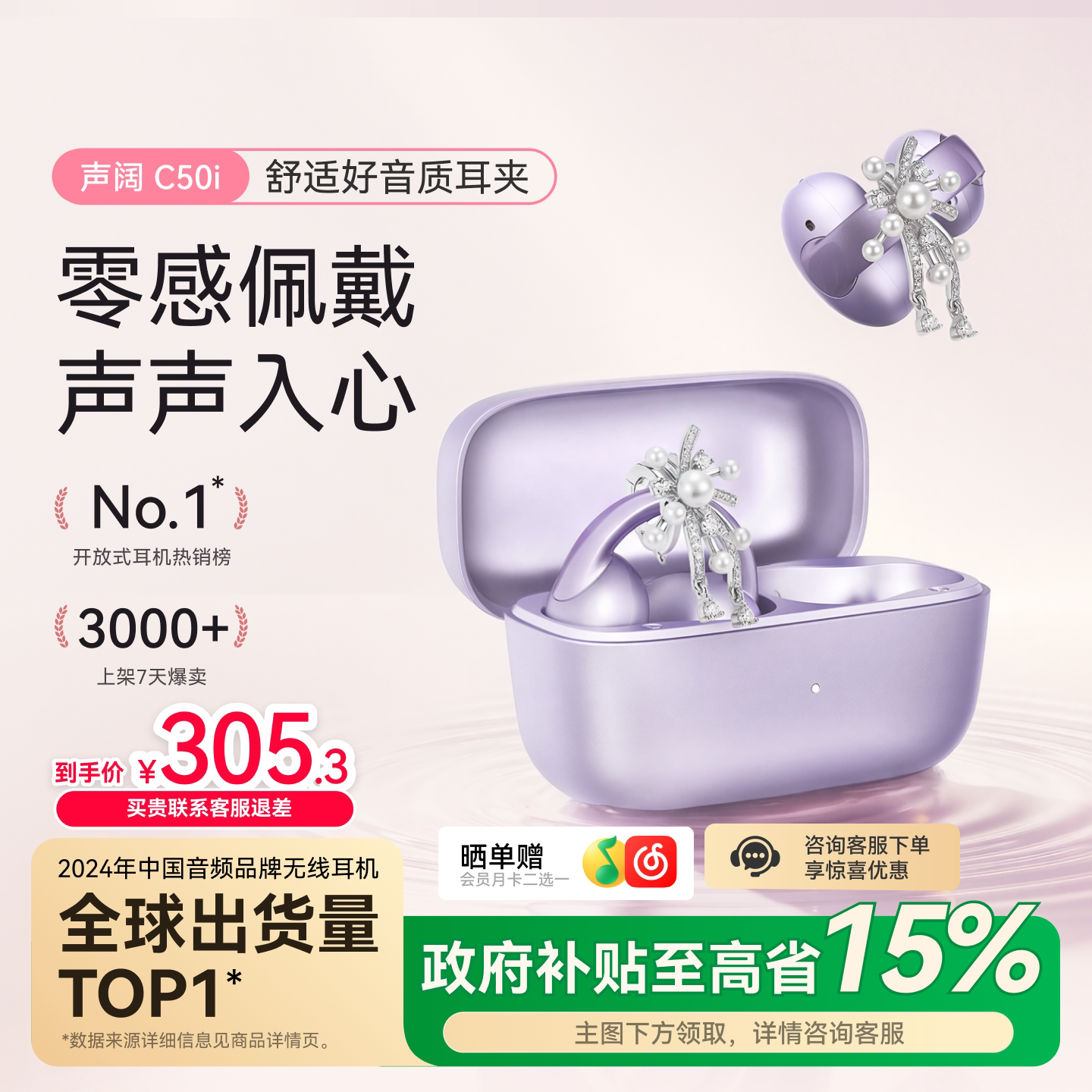 声阔C50i耳夹开放式蓝牙运动耳机无线2026新款AI气传导适用苹果