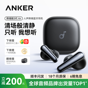 soundcore声阔降噪舱3代Air人声降噪蓝牙耳机安克适用苹果华为