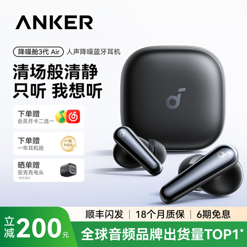 声阔降噪舱3代Air蓝牙耳机耳机