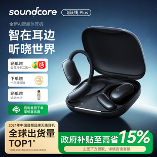 蓝牙耳机挂耳AI翻译适用苹果 声阔飞跃线Plus开放式 重磅上新