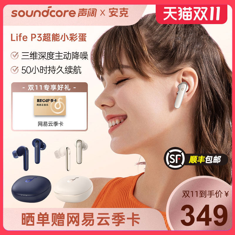 Soundcore声阔超能小彩蛋LifeP3真无线蓝牙主动降噪耳机anker安克怎么样,好用不?