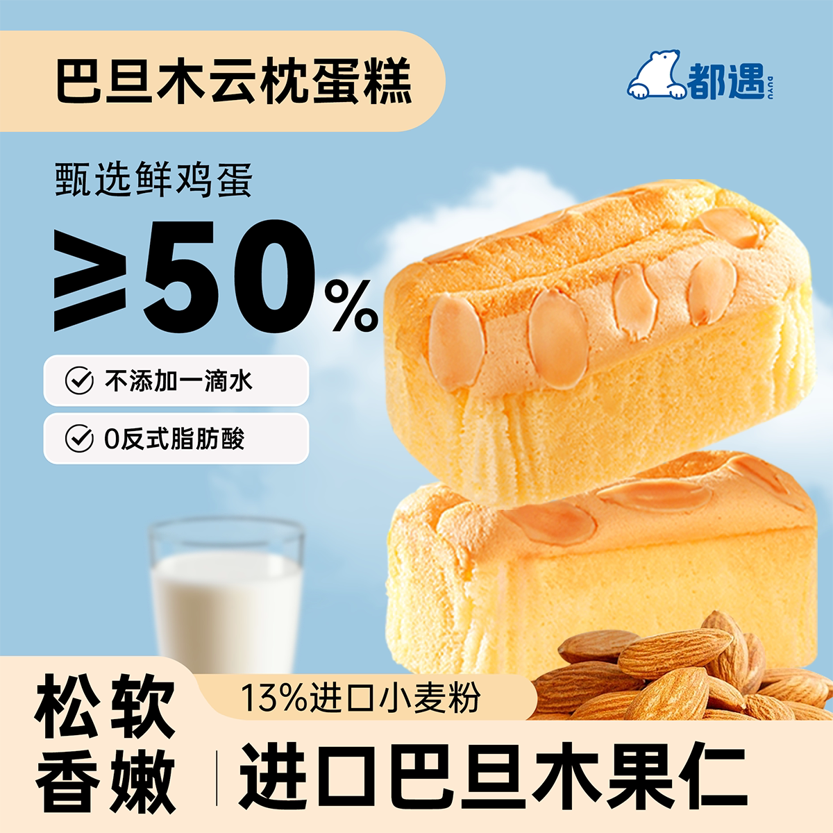 都遇巴旦木云枕蛋糕坚果蛋糕 33.9元 - 86线报