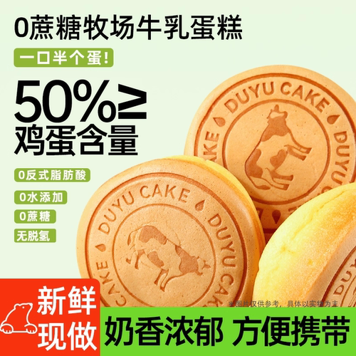 都遇牧场牛乳蛋糕点面包整箱