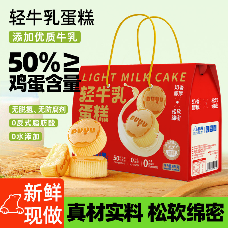 都遇轻牛乳蛋糕面包早餐食品糕点儿童营养休闲学生送礼礼盒整箱装