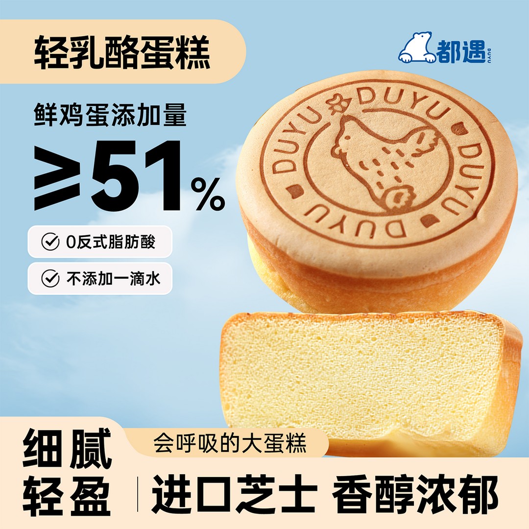 都遇轻乳酪蛋糕面包整箱900g