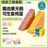 都遇虎皮三角蛋糕芋泥面包整箱健康学生营养早餐儿童代餐独立包装