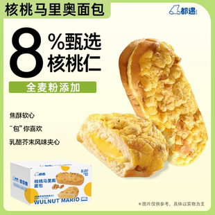 【都遇】核桃马里奥面包糕点心网红下午茶甜品休闲零食早餐