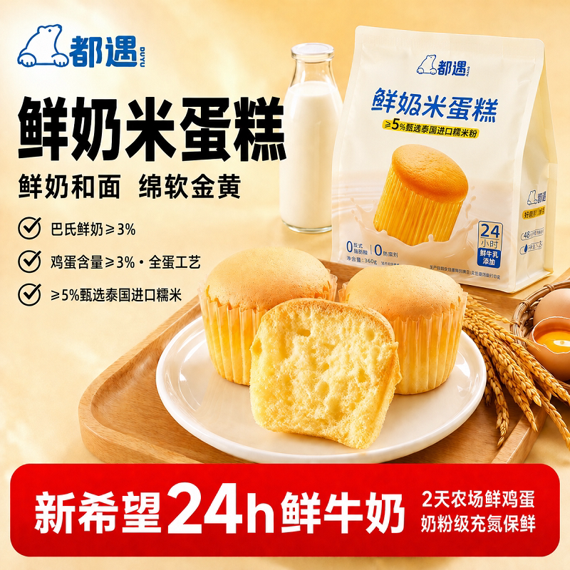 都遇鲜奶米蛋糕早餐面包