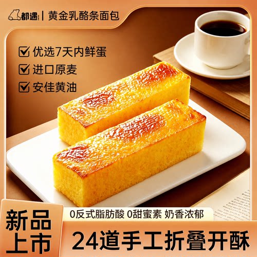都遇黄金乳酪条面包早餐整箱
