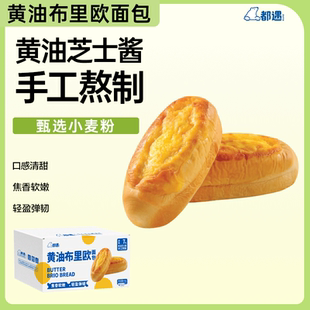 都遇黄油布里欧蛋糕面包整箱健康学生营养早餐独立包装休闲零食
