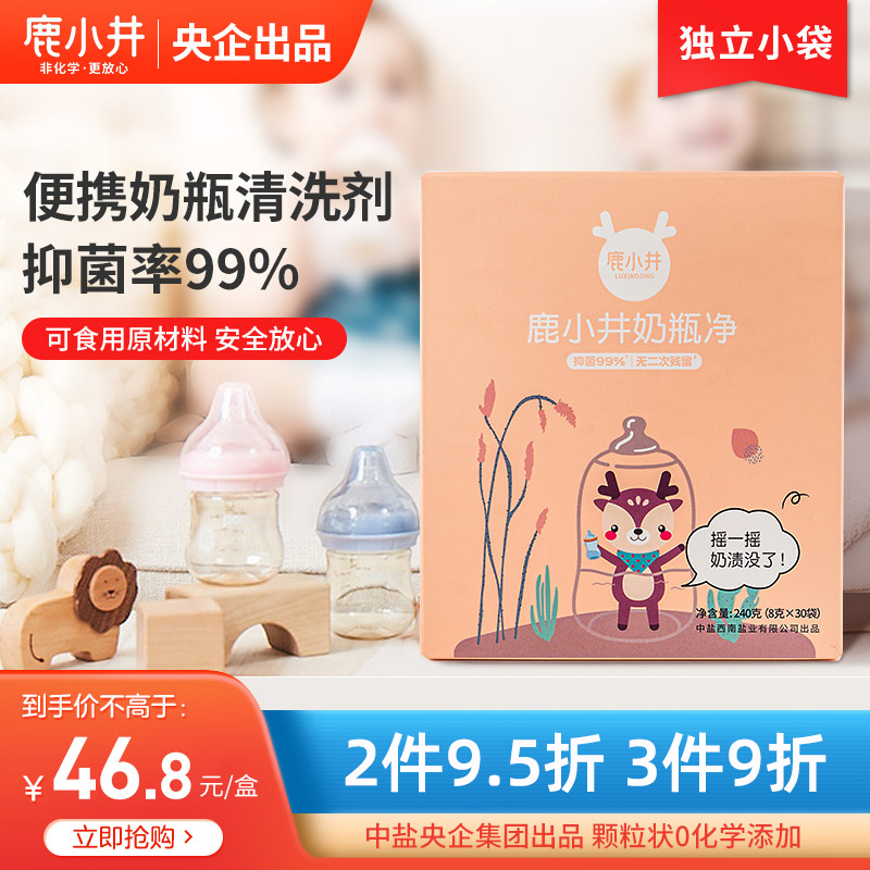 抑菌鹿小井奶瓶清洗剂抑菌率99%