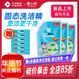 鹿小井植萃餐具净固态洗洁精植物萃取食品级家用温和不伤手无残留