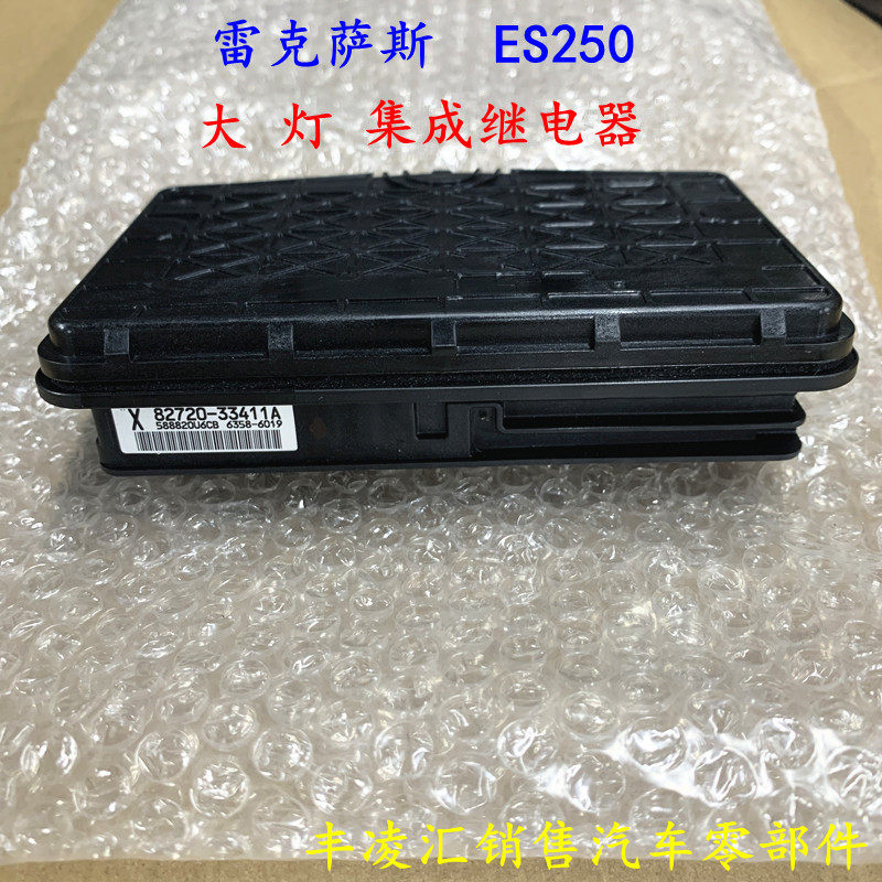 雷克萨斯es250 350 300h前大灯控制模集成继电器汽车配件原装混动