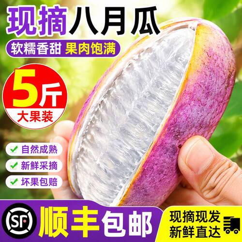 罕见网红水果八月瓜顺丰包邮