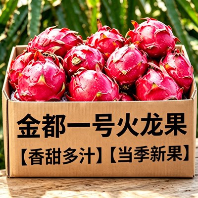 云南红心火龙果10个【仅限一单】