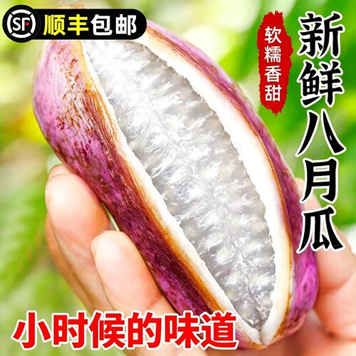 【稀罕水果】疯抢！新鲜八月瓜！