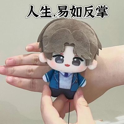 世界之外同人周边公仔顾时夜海星体棉花娃娃夏萧因玩偶毛绒玩具