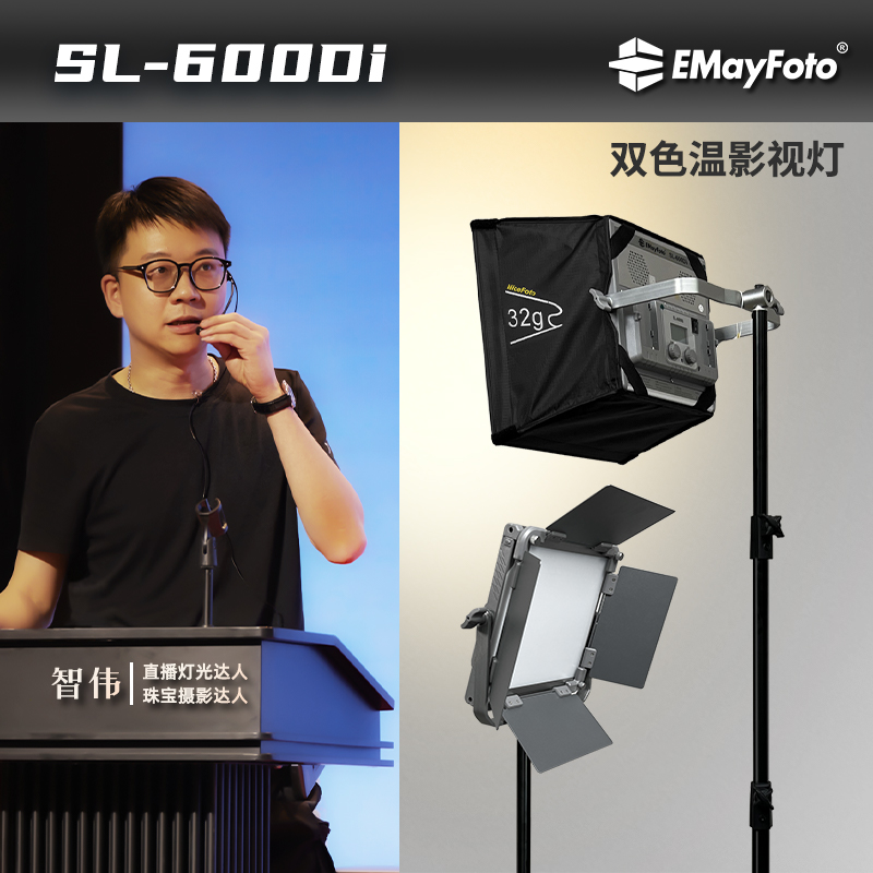 智伟推荐SL-600Di方形柔光灯双色温高显色直播摄影氛围补光灯