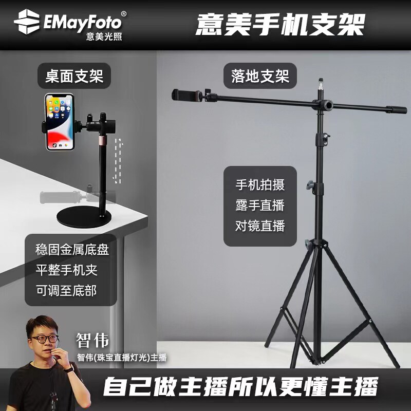 智伟手机支架手播桌面支架底盘加重更稳固拍摄多角度超低机位diy