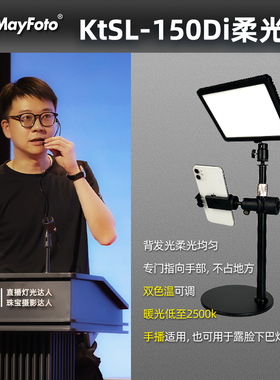 智伟推荐KTSL150DI人像补光灯双色温可调轻薄LED摄影平板灯下巴灯
