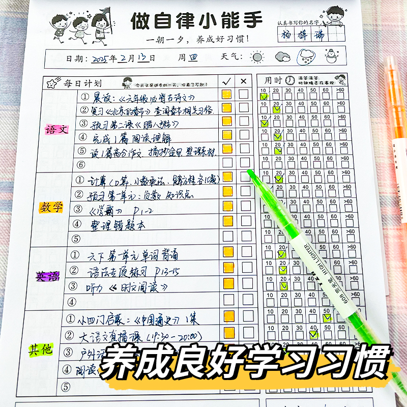 小学生作业自律本打卡本儿童记忆学习计划表每日记录时间规划表