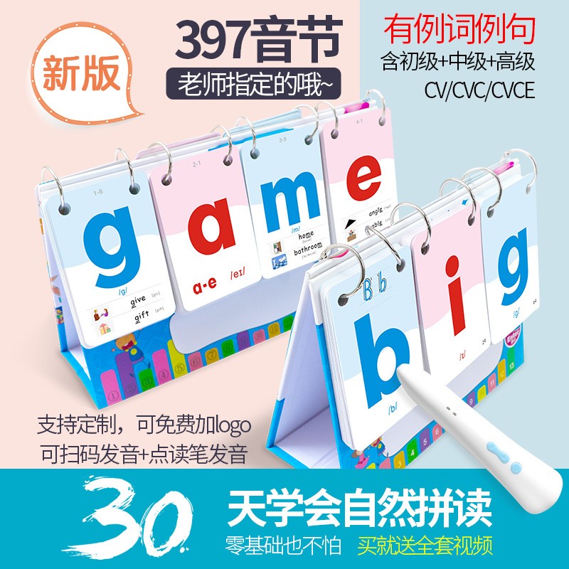 自然拼读法phonics教材英语台历cvc单词早教翻翻卡音标卡片教具一