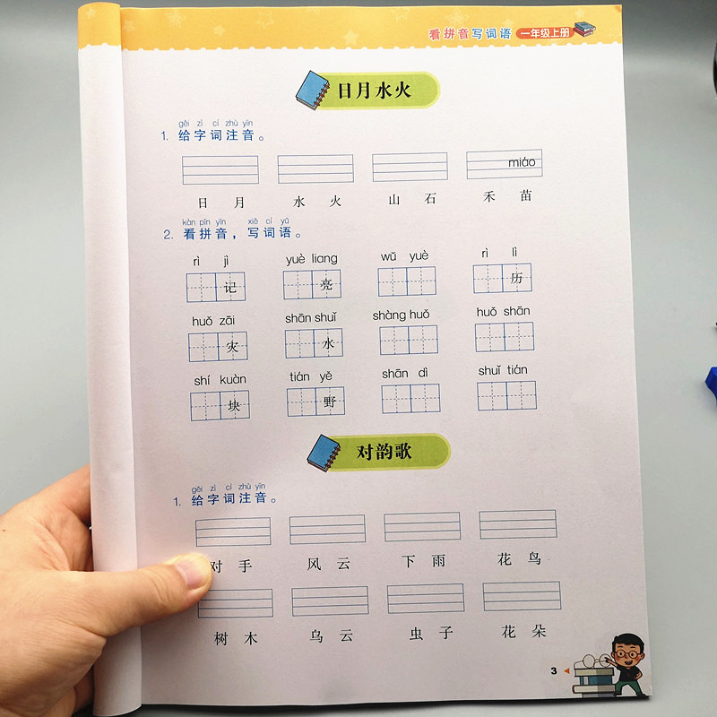 小学看拼音写词语一年级上下册语文生字注音训练习大全同步人教版