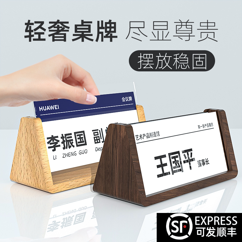 亚克力会议牌三角桌牌姓名牌席位牌透明台卡架双面桌面展示牌评委学生会议室桌签木嘉宾席卡摆台名字牌座位牌