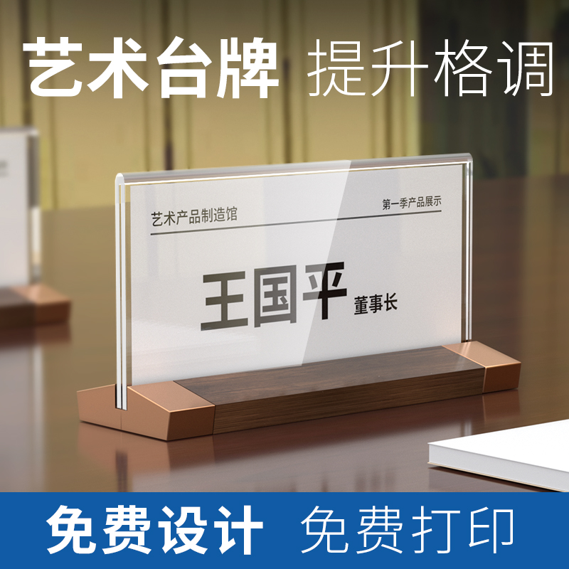 榉木高档T型 V型桌面台卡架展示牌亚克力台签 公司会议室职务座位牌办公室姓名木质评审嘉宾席位实木台式立牌