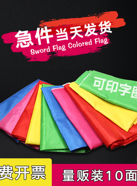 户外彩旗 彩色旗刀旗广告小旗子方旗定做飘旗装饰广告旗定制旗帜订做五五彩小红旗五色旗帜布全套制作五彩旗