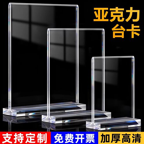 A4桌牌立牌亚克力板台卡展示牌双面展示架a5桌面摆台透明广告牌A3菜单水牌台签美容院定制价格标价订台牌订做