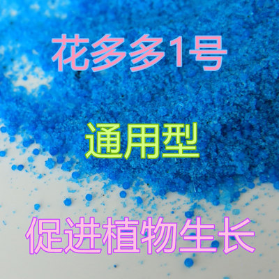花多多2号1号水溶肥养花肥料通用型月季兰花绣球花朵朵磷钾叶面肥