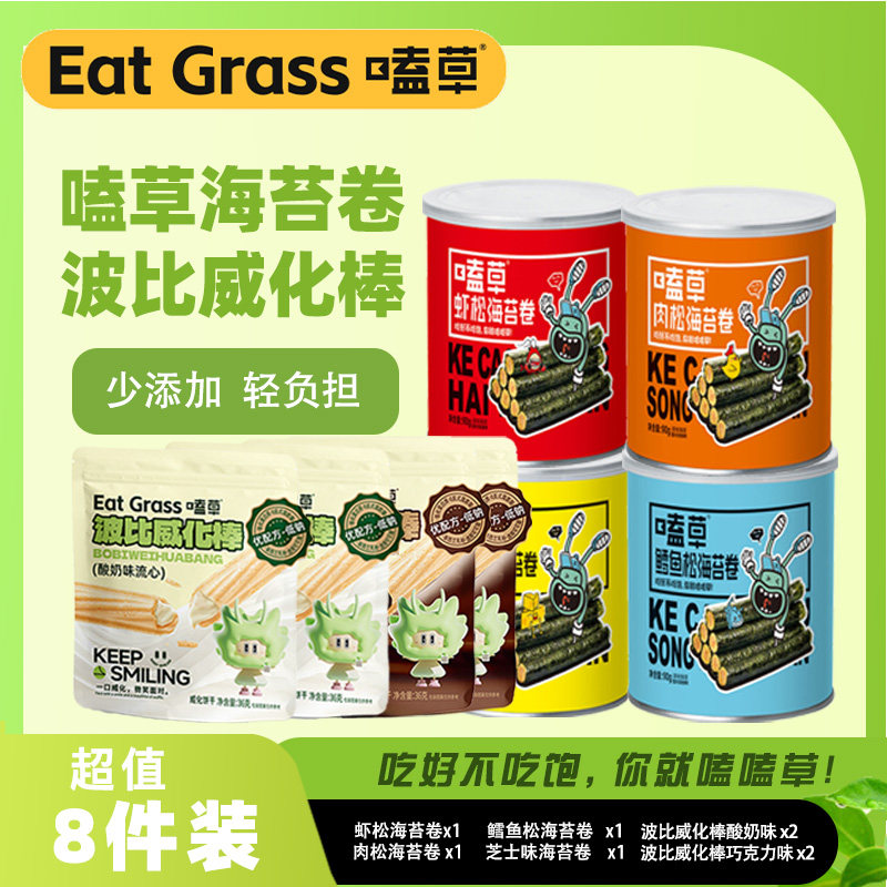 嗑草波比威化棒袋装*4+夹心海苔肉松卷罐装*4零食组合装 共8件