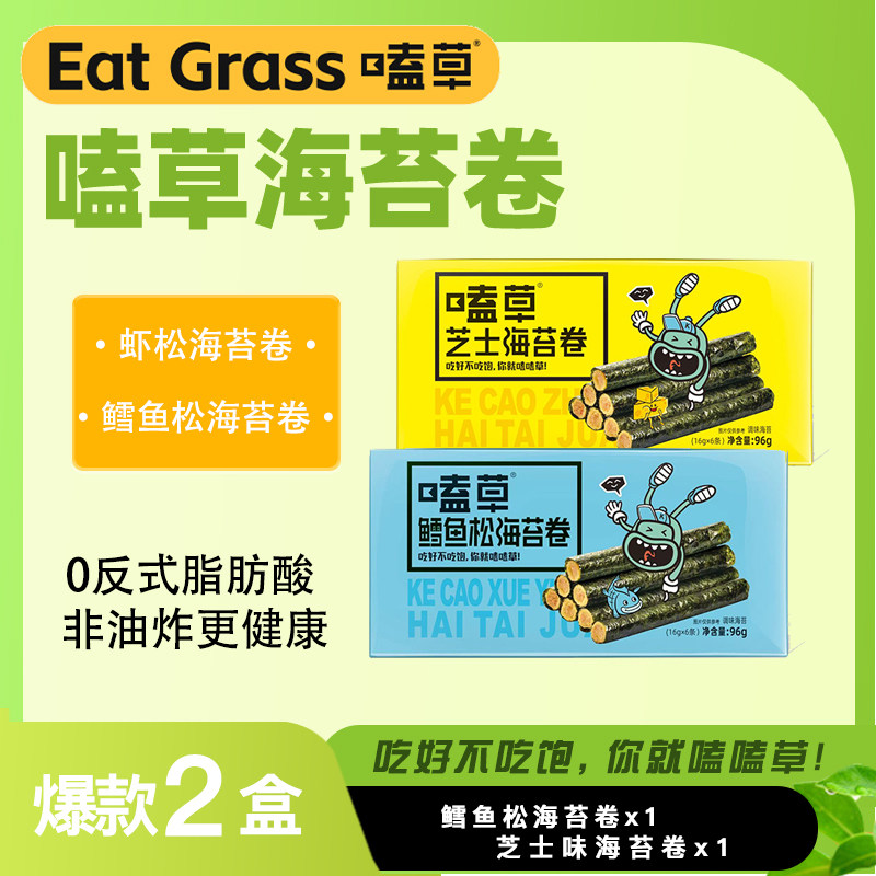 嗑草夹心脆拌饭肉松海苔卷