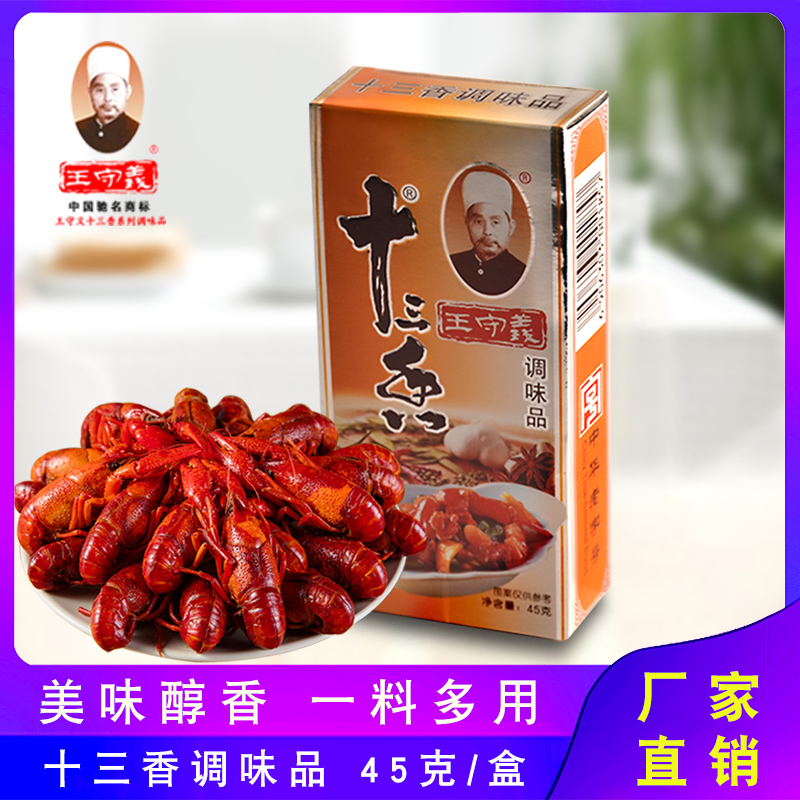 王守义45g十三香调味品