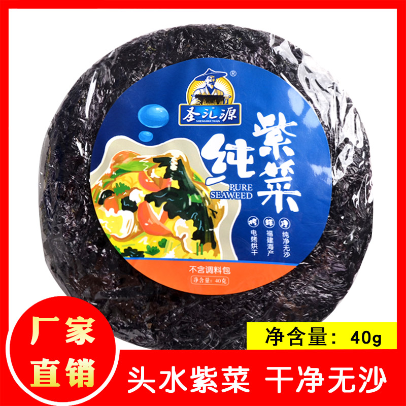 纯紫菜40g*包特级干货水产野生即食无沙无料包福建圆饼煮汤