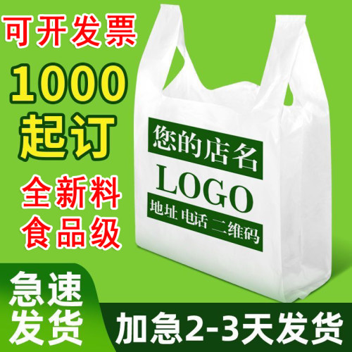 塑料袋定制外卖食品打包袋印刷logo商用广告订制透明包装袋子定做