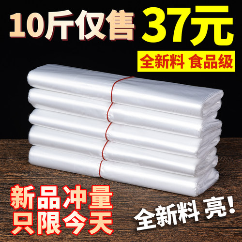 全新料食品级塑料袋打包袋