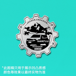 吉普自由侠车友群车标定制产品