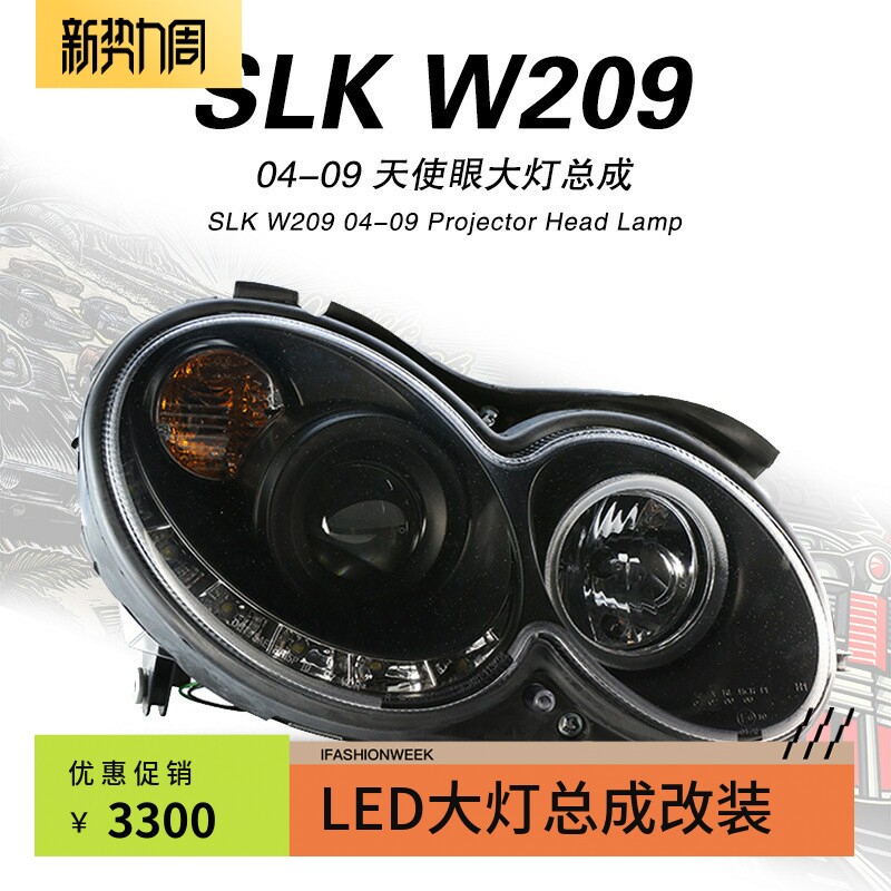 适用于04-09款奔驰 CLK W209大灯总成改装LED日行灯转向透镜大灯