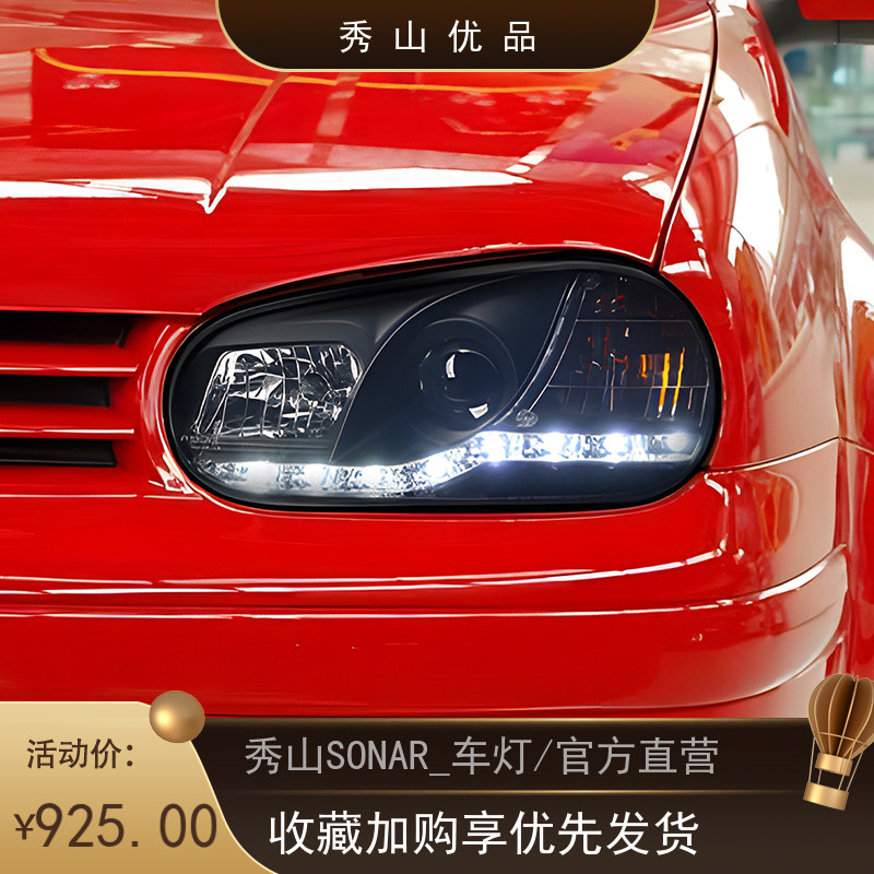 SONAR秀山适用大众MK4高尔夫4原装位改装氙气透镜LED泪眼大灯总成