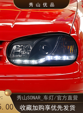 SONAR秀山适用大众MK4高尔夫4原装位改装氙气透镜LED泪眼大灯总成