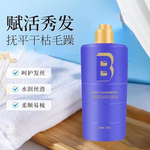 能量姬毛发滋润霜改善毛躁